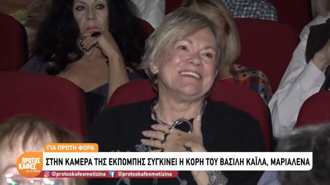 Bασίλης Καΐλας: Η ζωή του έγινε ταινία - Όσα είπε η κόρη του ηθοποιού