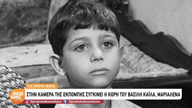 Bασίλης Καΐλας: Η ζωή του έγινε ταινία - Όσα είπε η κόρη του ηθοποιού