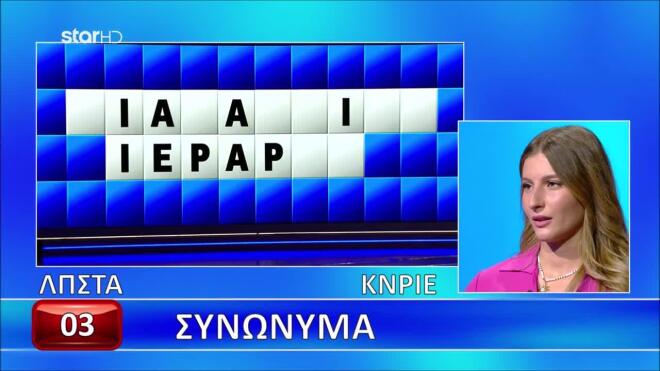 Τροχός της Τύχης: Η Ζαφειρένια «μπλόκαρε» στα συνώνυμα - Εσύ τι θα κάνεις;