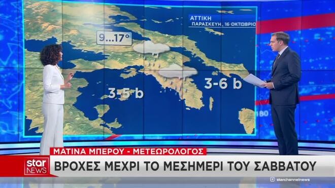 Ο καιρός στην Αττική την Παρασκευή 16/10