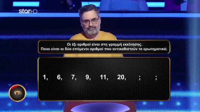 1% Club: Η ερώτηση που στοίχισε στον Νίκο το μεγάλο έπαθλο