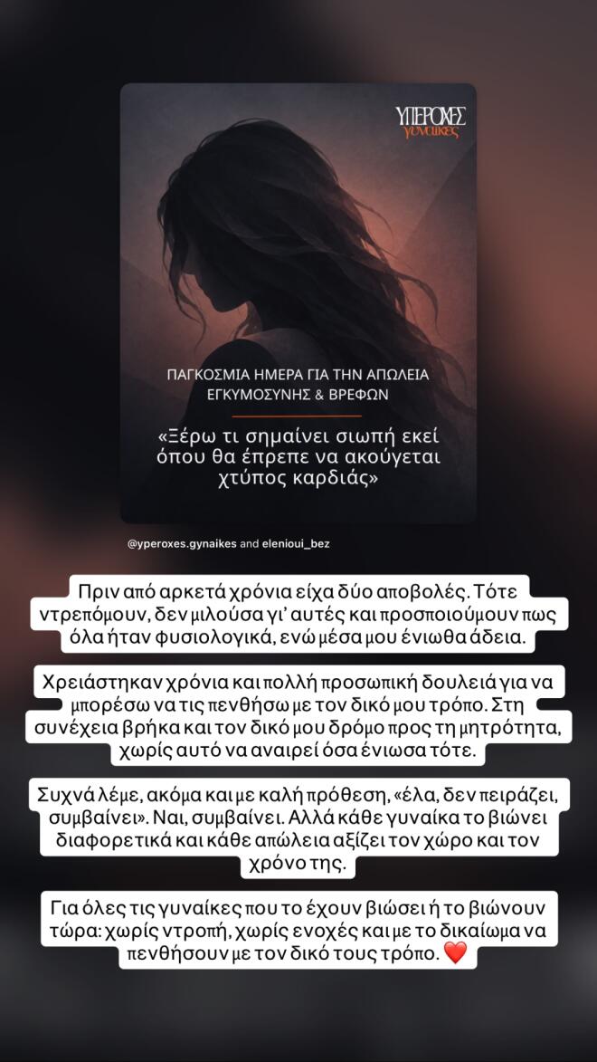 Χριστίνα Κοντοβά: Η συγκλονιστική εξομολόγηση για τις δύο αποβολές