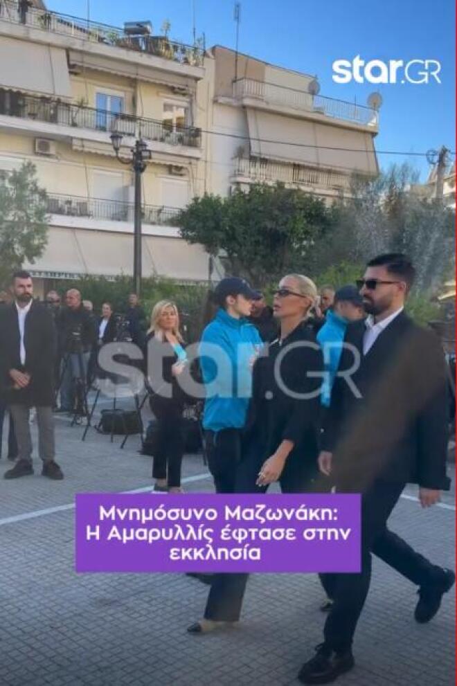 Μνημόσυνο Μαζωνάκη: Ποιοι διάσημοι βρέθηκαν στο πλευρό της οικογένειας