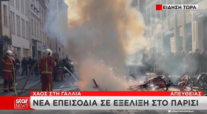 Χάος στη Γαλλία: Nέα επεισόδια σε εξέλιξη στο Παρίσι