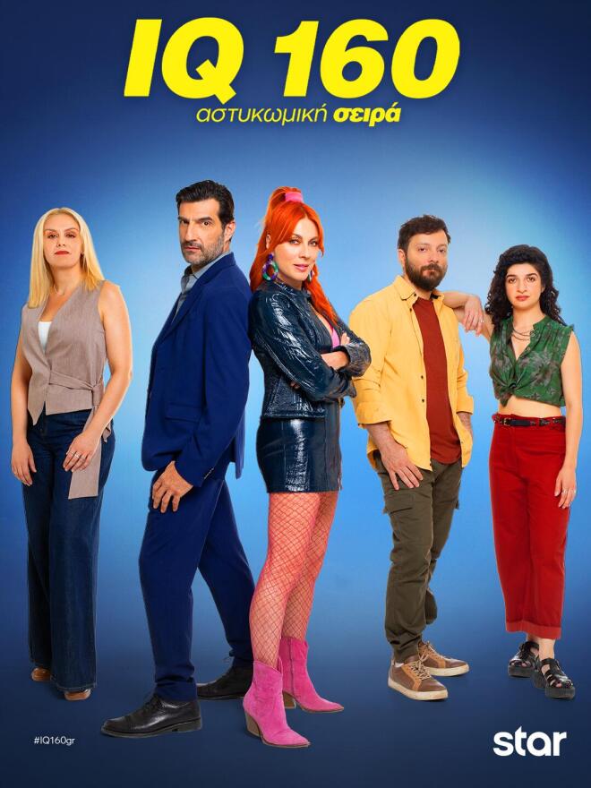 Έχασες την πρεμιέρα του IQ160; Δες το επεισόδιο online!
