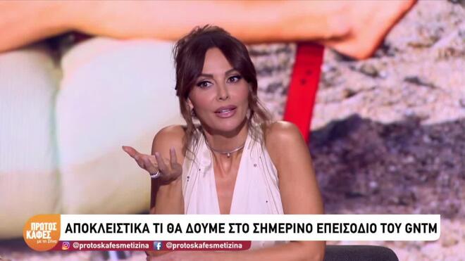 GNTM 2026: Οι αδυναμίες δεν κρύβονται!