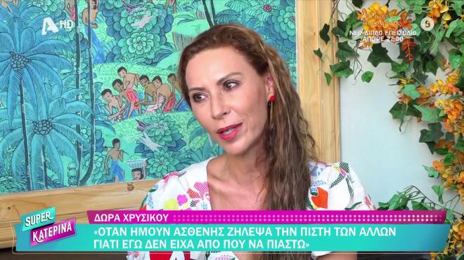 Χρυσικού: «Πιστή δεν ήμουν ποτέ. Ευχαριστώ όσους προσευχήθηκαν για μένα»