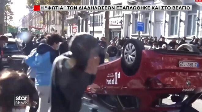 Βέλγιο διαδηλώσεις