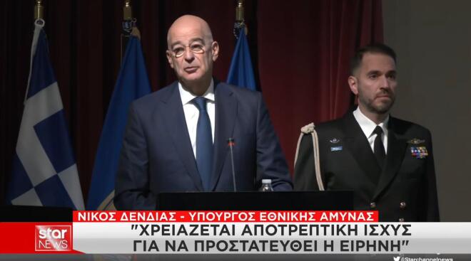 Δένδιας