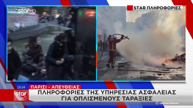Παρίσι: Φόβοι για νέα «νύχτα του Αγίου Βαρθολομαίου»- Συναγερμός στις Αρχές