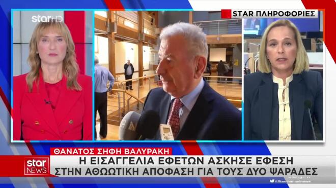 Θάνατος Βαλυράκη: Έφεση κατά της αθώωσης των δύο ψαράδων