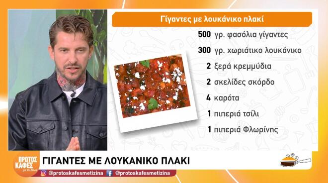 Φτιάξτε γίγαντες με λουκάνικο πλακί, μία νόστιμη συνταγή που θυμίζει Πήλιο
