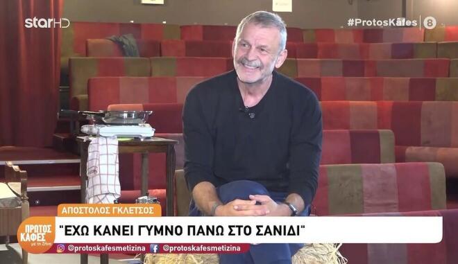Απόστολος Γκλέτσος: «Έχω αποτινάξει την πατριαρχία - Μου χρέωναν καβγάδες»