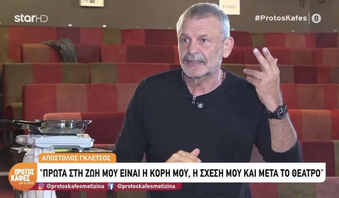 Απόστολος Γκλέτσος: «Έχω αποτινάξει την πατριαρχία - Μου χρέωναν καβγάδες»