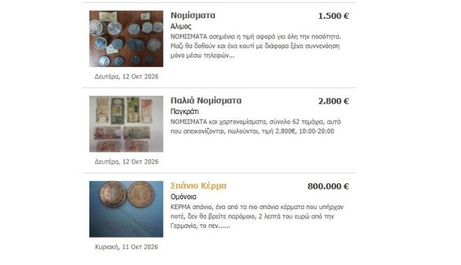 Έχετε παλιές δραχμές στο συρτάρι; Μπορεί να βγάλετε χιλιάδες ευρώ
