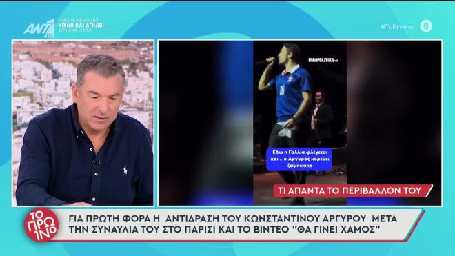 «Ο Αργυρός θεωρεί ότι τον ζήλευαν για τη σχέση του με την Γκιλφόιλ»