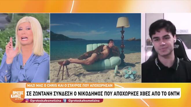 Ο Νικόδημος απαντά για το φλερτ στην Μπέττυ Μαγγίρα