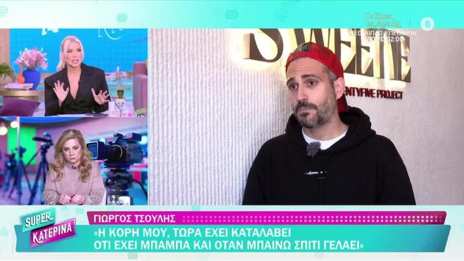 Κατερίνα Καινούργιου: Η νέα καθημερινότητα με τη μικρή Ξένια