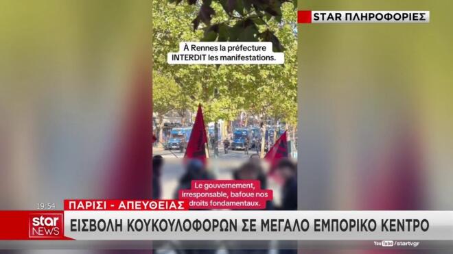 Νέα συγκέντρωση μαθητών στη Ρεν παρά την απαγόρευση κυκλοφοιρίας