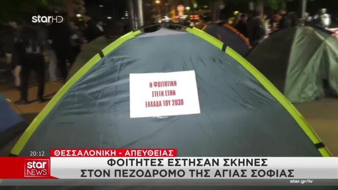 Φοιτητές έστησαν σκηνές στο Σύνταγμα - Νέο διήμερο κινητοποιήσεων