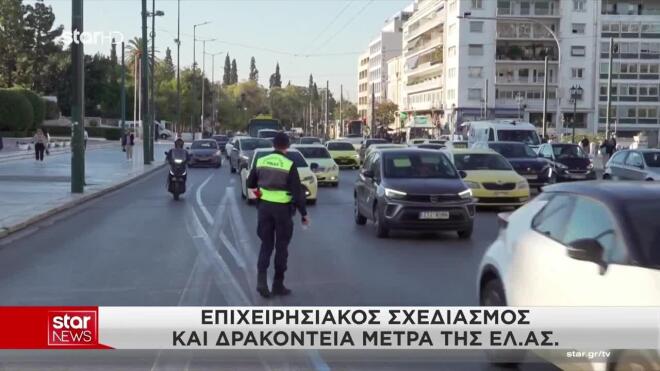 Πανεκπαιδευτικό συλλαλητήριο: Δρακόντεια τα μέτρα της ΕΛΑΣ στην Αθήνα