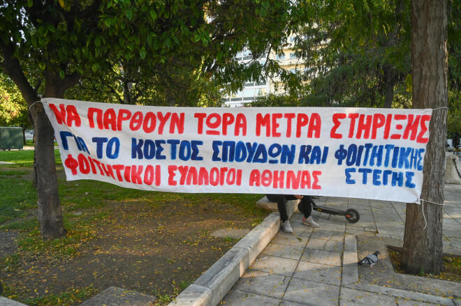 Οι φοιτητές διαμαρτύρονται για το κόστος των σπουδών τους και της φοιτητικής στέγης