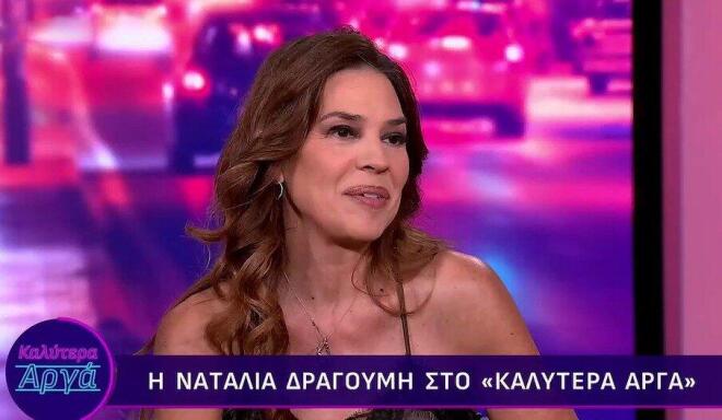 Η Ναταλία Δραγούμη μίλησε για όλα έξω από τα δόντια...