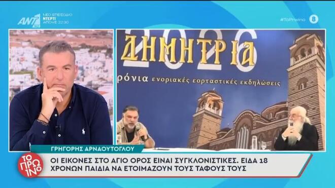 Αρναούτογλου: «Έξι χρόνια πήγαινα σε ψυχίατρο. Μίλησα ανοιχτά γι΄ αυτό»