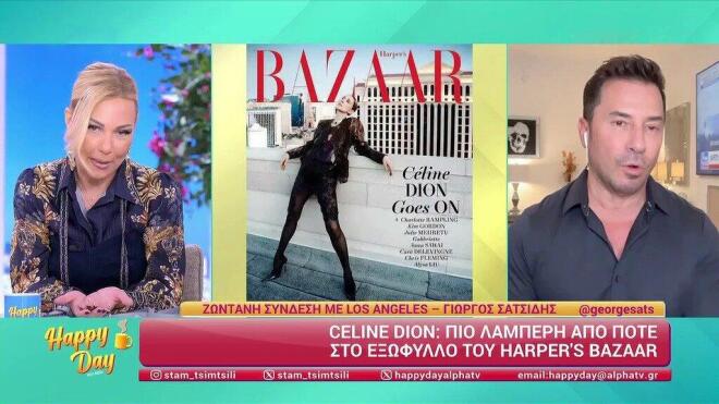 Η Τίνα Μεσσαροπούλου αναφέρθηκε στις κακίες του κόσμου