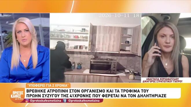 Υπόθεση ατροπίνης: Και το δηλητηριώδες φυτό μπελαντόνα στο «μικροσκόπιο»