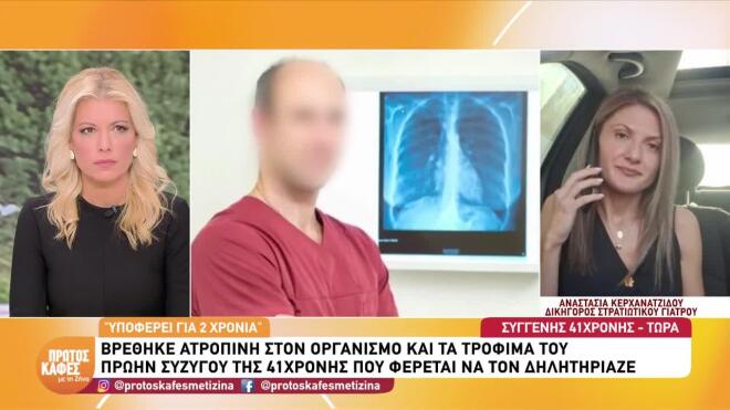 Υπόθεση ατροπίνης Περιστέρι: Οι συνεχείς νοσηλείες του γιατρού επί δύο χρόνια