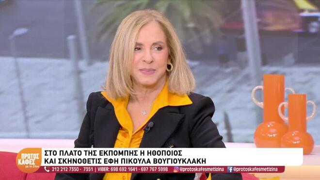 Έφη Πίκουλα: Η απώλεια του συζύγου της και το άγνωστο βιβλίο για την Αλίκη