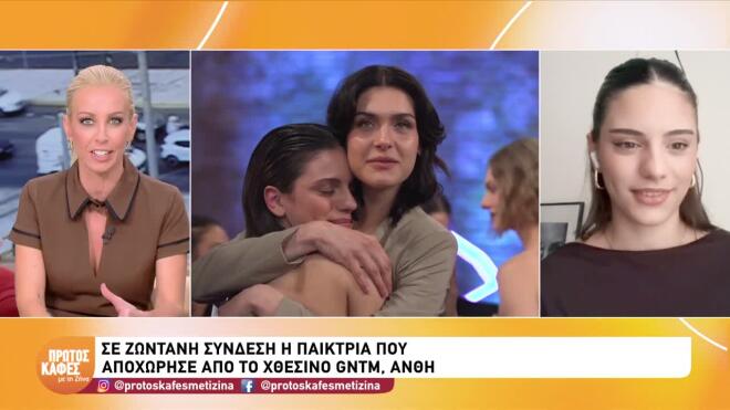 GNTM Ανθή: «Το περίμενα, δεν μου ήρθε σαν σοκ»