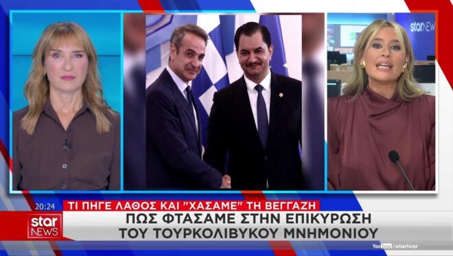 Ο Κ. Μητσοτάκης στη συνάντηση με τον Σαντάμ Χάφταρ