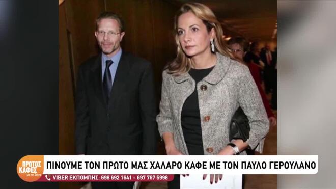 Παύλος Γερουλάνος: Η δυσλεξία, τα σχολικά χρόνια και η οικογένειά του