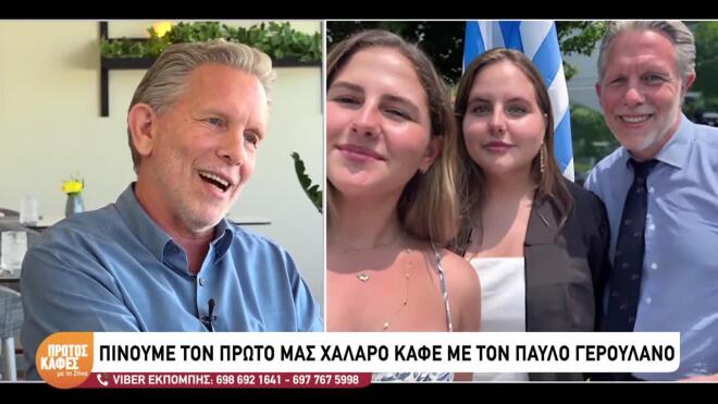 Παύλος Γερουλάνος: Η δυσλεξία, τα σχολικά χρόνια και η οικογένειά του