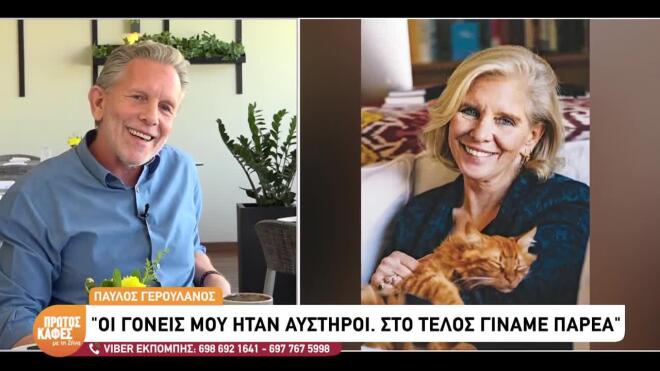 Παύλος Γερουλάνος: Η δυσλεξία, τα σχολικά χρόνια και η οικογένειά του