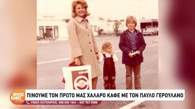 Παύλος Γερουλάνος: Η δυσλεξία, τα σχολικά χρόνια και η οικογένειά του