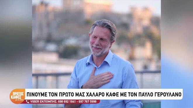 Παύλος Γερουλάνος: Η δυσλεξία, τα σχολικά χρόνια και η οικογένειά του