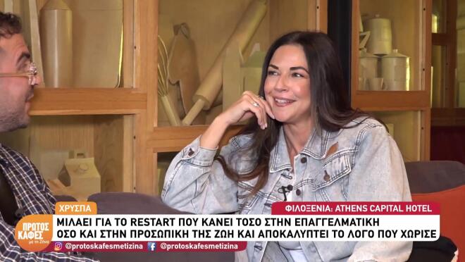 Η Χρύσπα... βίωσε το σουξέ της: «Στην απιστία φεύγω, το έχω κάνει πράξη»