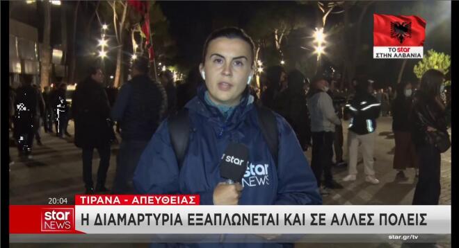 Η απεσταλμένη του Star στην Αλβανία Κατερίνα Ρίστα 