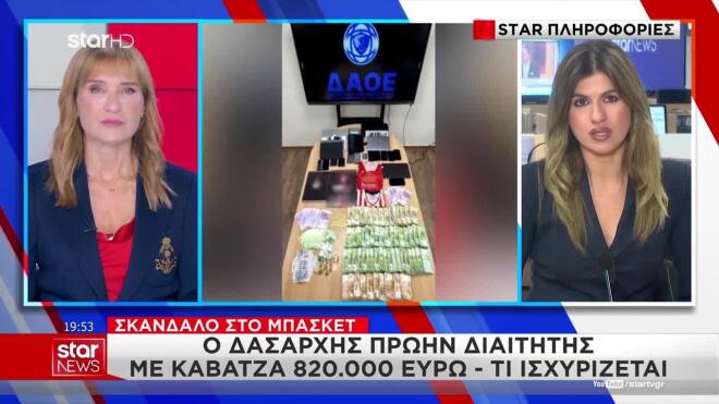 Σκάνδαλο στο μπάσκετ: Ο δασάρχης, πρώην διαιτητής, με καβάτζα 800 χιλ. ευρώ