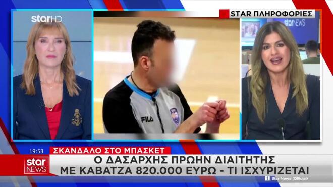 Σκάνδαλο στο μπάσκετ: Ο δασάρχης, πρώην διαιτητής, με καβάτζα 800 χιλ. ευρώ