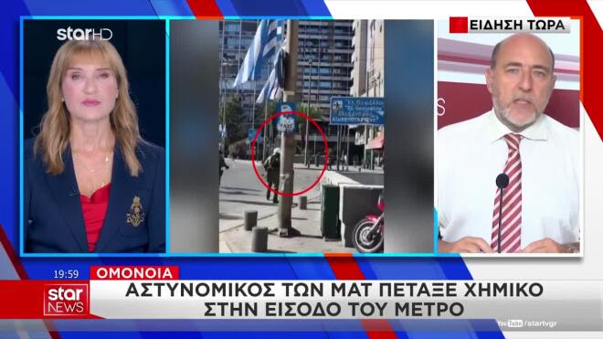 Πανεκπαιδευτικό: ΕΔΕ για τον αστυνομικό των ΜΑΤ που πέταξε χημικό στο μετρό