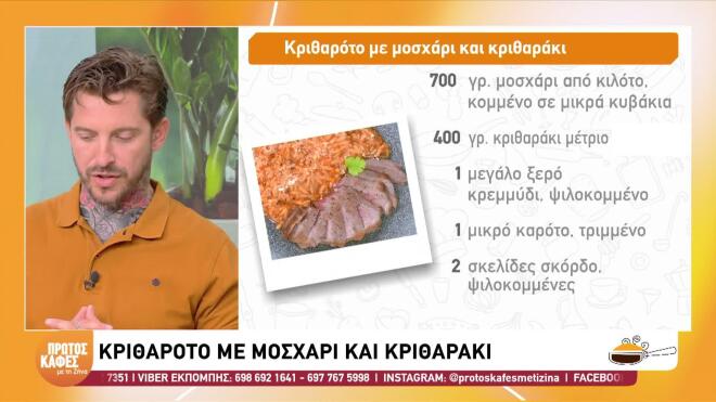 Συνταγή για την Παγκόσμια Ημέρα Ζυμαρικών: Κριθαρότο με Μοσχάρι