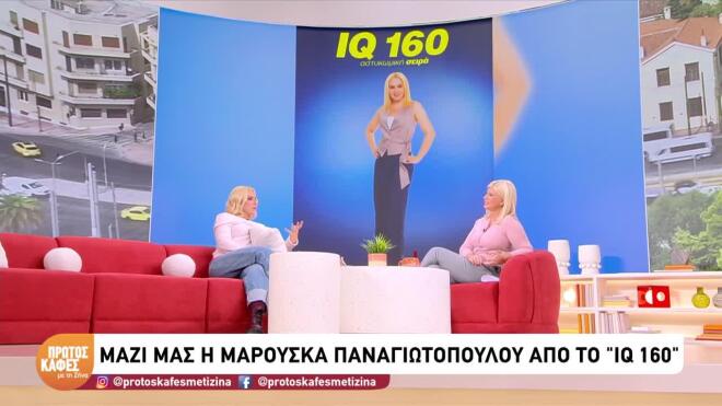 Η Μαρούσκα Παναγιωτοπούλου στον «Πρώτο Καφέ με τη Ζήνα»