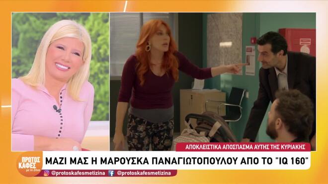 IQ 160 Sneak Preview: Η Μουρίκη στήνει στον τοίχο τον Καλατζή