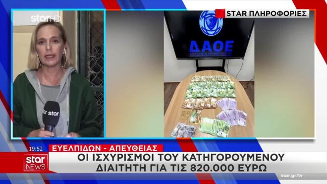 Mπάσκετ: «Έχω εισοδήματα από το 2001, 1,5 εκατ. € ως διαιτητής & δασάρχης»