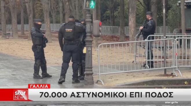 Σε κλοιό διαδηλώσεων Γαλλία: Επεισόδια και δακρυγόνα