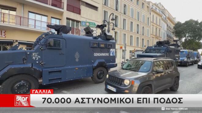 Σε κλοιό διαδηλώσεων Γαλλία: Επεισόδια και δακρυγόνα